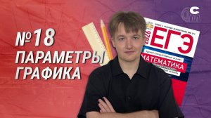 №18 Параметры. Графика. Отрешка