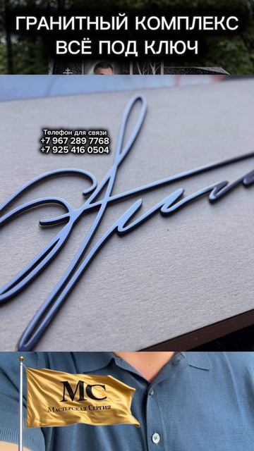 ГРАНИТНЫЙ КОМПЛЕКС СЕМЕЙНЫЙ