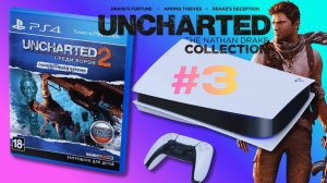 Uncharted 2: Среди Воров — Полное прохождение на PS5 | Коллекция Натана Дрейка