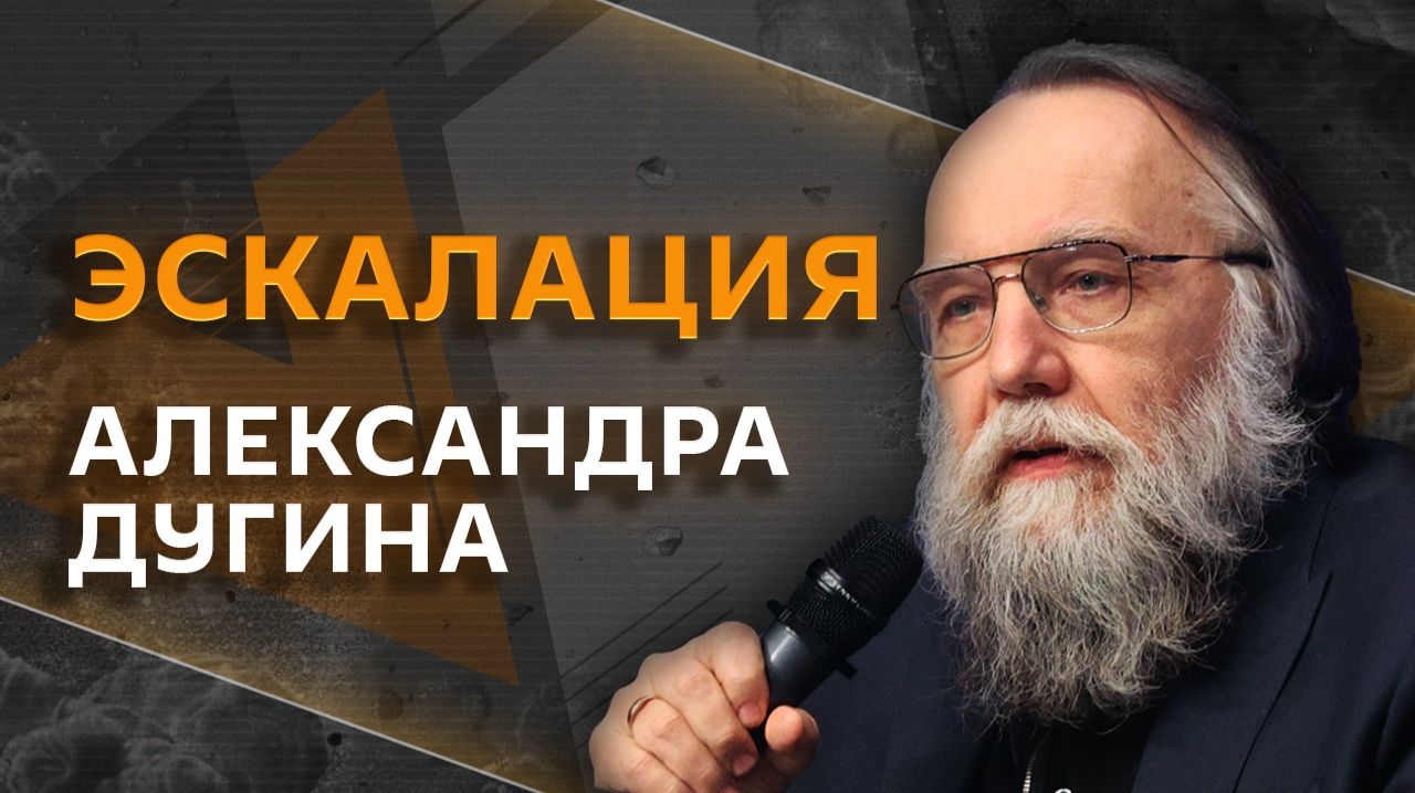 Александр Дугин. 