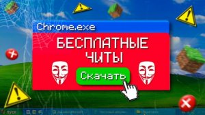 Lvad|Сколько ВИРУСОВ Я СЛОВЛЮ, Скачивая ЧИТЫ На МАЙНКРАФТ (Не повторять)