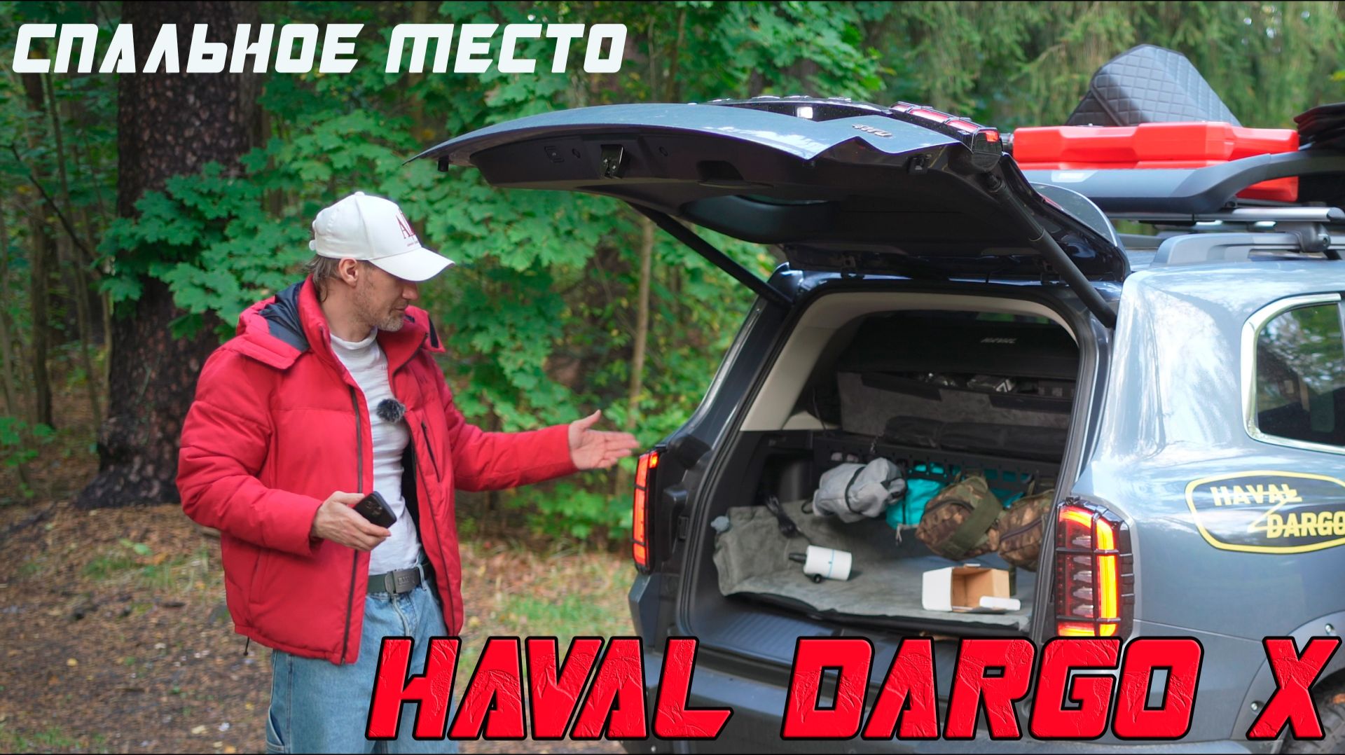 Спальное место в HAVAL DARGO X