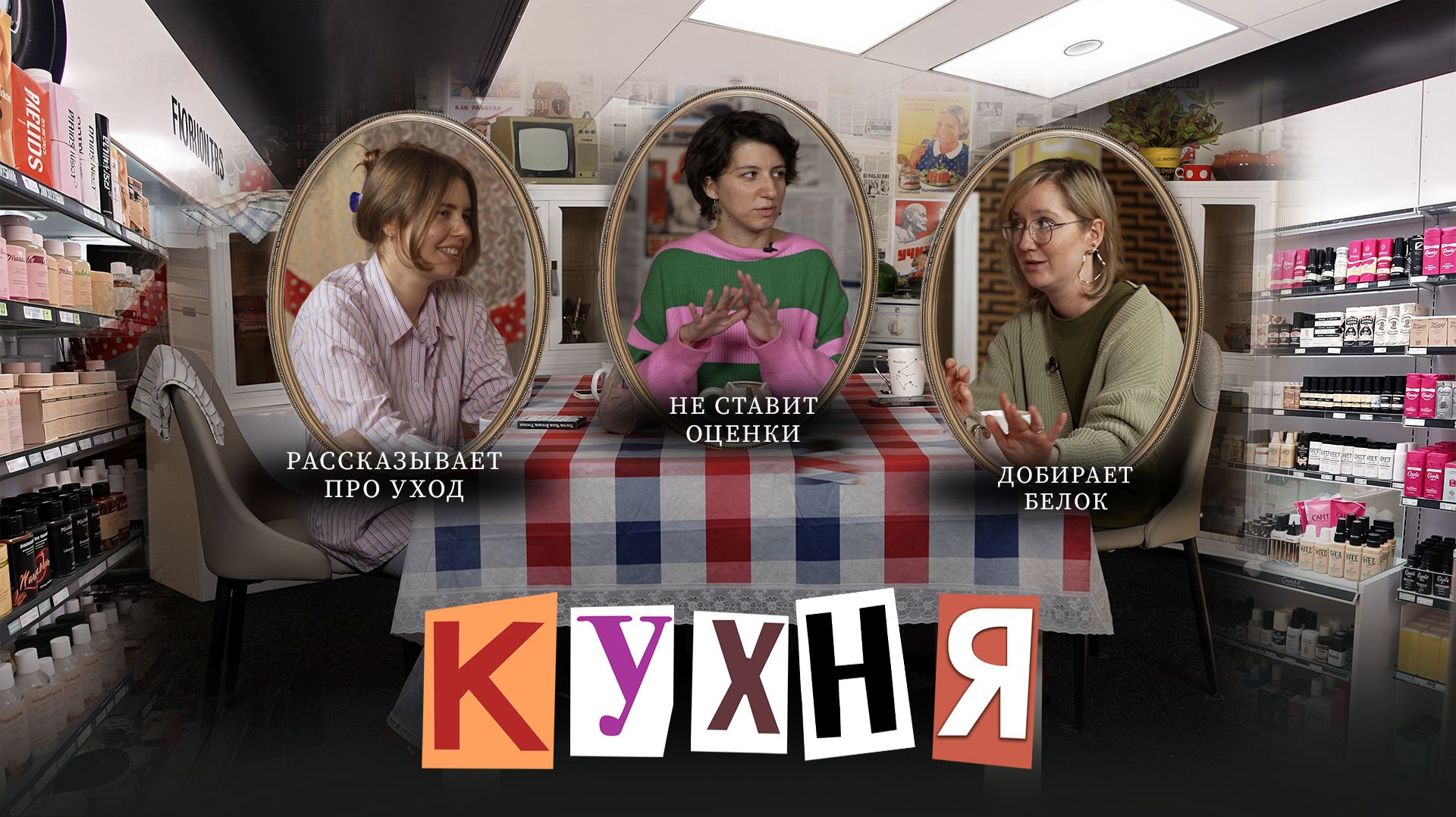 КУХНЯ. Выпуск 18