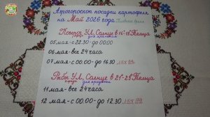 Май 2026: Самые Лучшие Дни для Посадки Картофеля?!