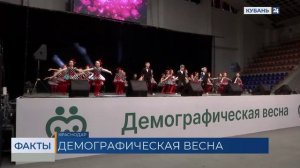 В Краснодаре впервые провели фестиваль «Демографическая весна»
