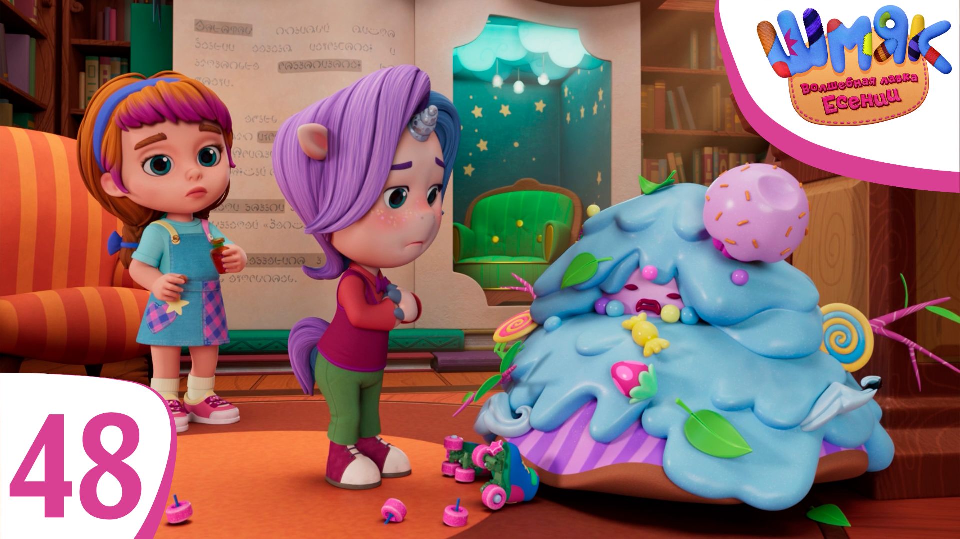 Новая серия! ✨ Шмяк. Волшебная лавка Есении | Дикий торт | Мультфильмы для детей | Серия 48