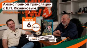 🎙 Прямой эфир с В.П. Кузенковым в RikaNV! + Розыгрыш подарков!