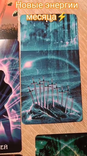 новолуние в близнецах таро расклад энергии #tarot #таро #grezatarot #тарогороскоп #астрология