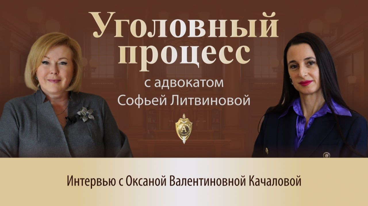 Выпуск 311. Интервью с Оксаной Валентиновной Качаловой.