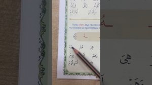 Буква «hа» ( ه )| Арабские буквы| Урок 12