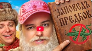 Сибирский КВАНТОВЫЕ ЗАПОВЕДИ КОСМО-СЛАВЯН  Веб-Шпион feat. @UtopiaShow