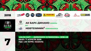 09:00 АК Барс Динамо – Нефтехимик-2_«АК Буре»
