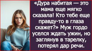 Свекровь назвала меня дурой, а муж промолчал! | ИСТОРИЯ ИЗ ЖИЗНИ | АУДИО РАССКАЗ | СЛУШАТЬ ИСТОРИЮ