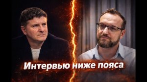 Интервью ниже пояса | Раввин Михаил Финкель