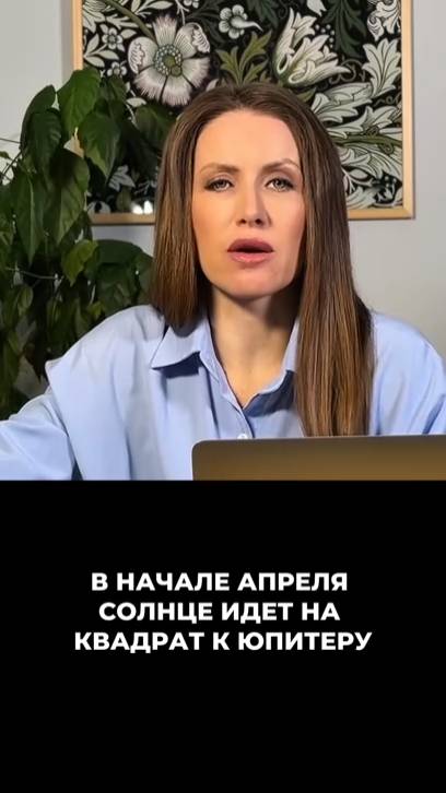 Почему в начале апреля так хочется больше денег, любви и внимания? | Астролог Юлия Омигова