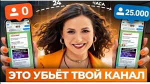 НАКРУТКА КАНАЛОВ И ПОСЛЕДСТВИЯ