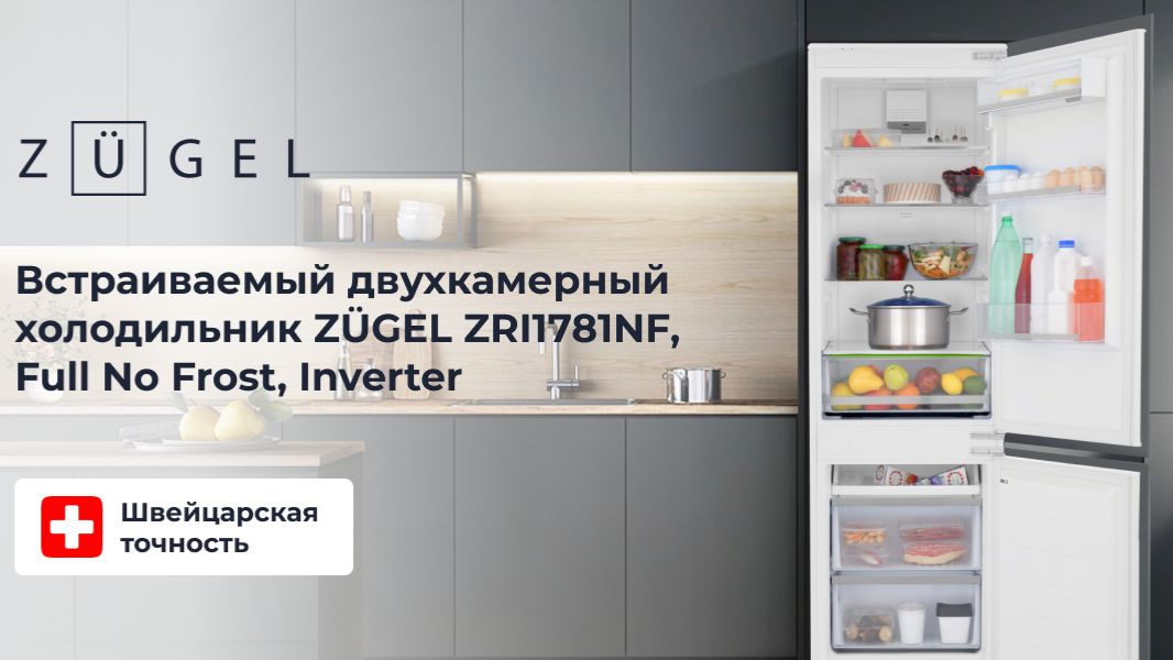 Встраиваемый двухкамерный холодильник ZUGEL ZRI1781NF