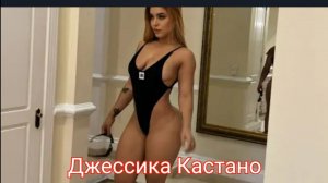 Джесика