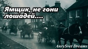 Кавер на  Романс - Фон Риттера Ямщик Не Гони Лошадей