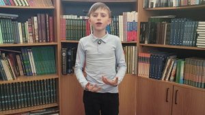 Белов Евгений, 10 лет, конкурс чтецов «История России в стихах»