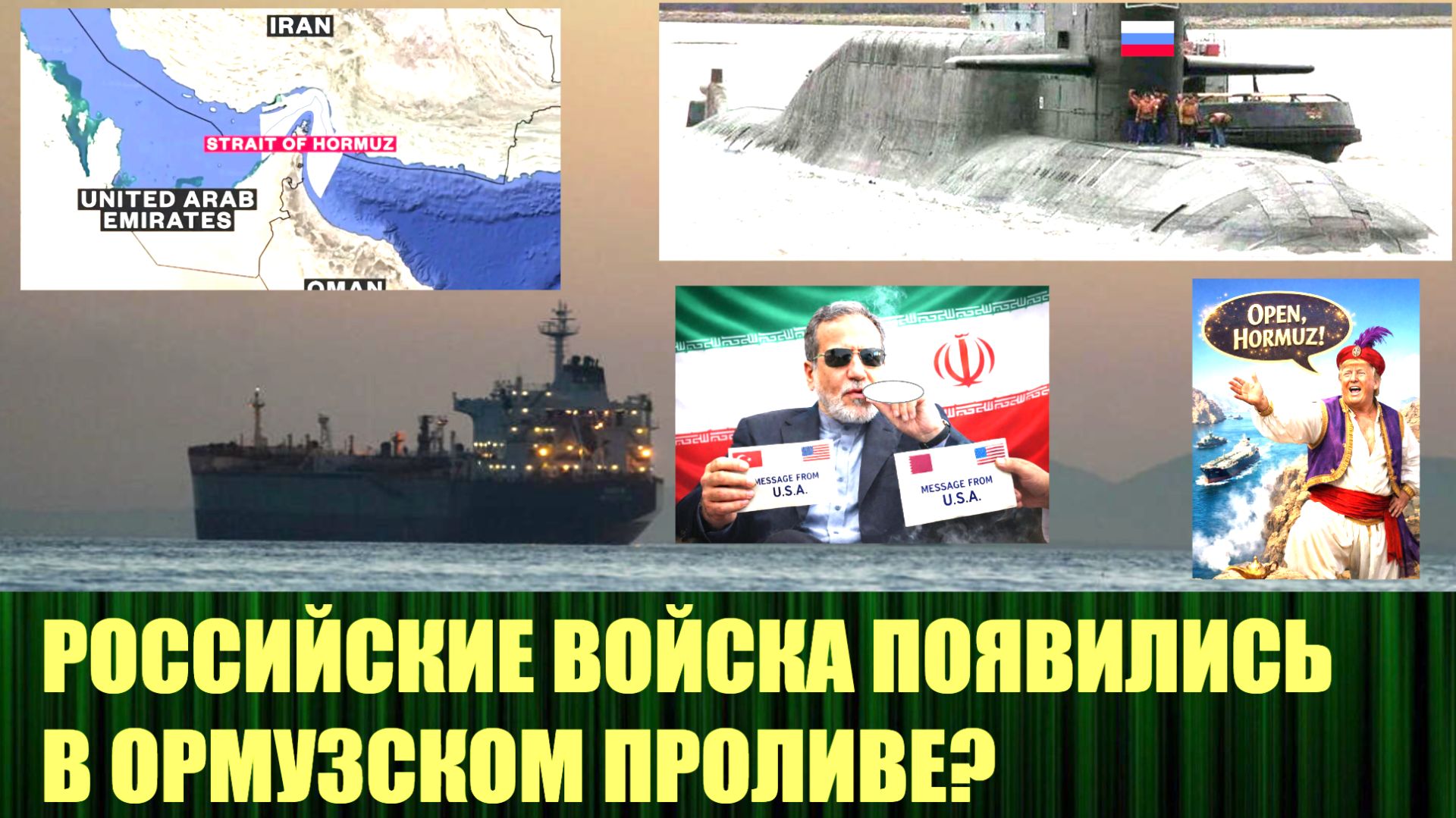 В Иране заявили о присутствие русских военных в регионе