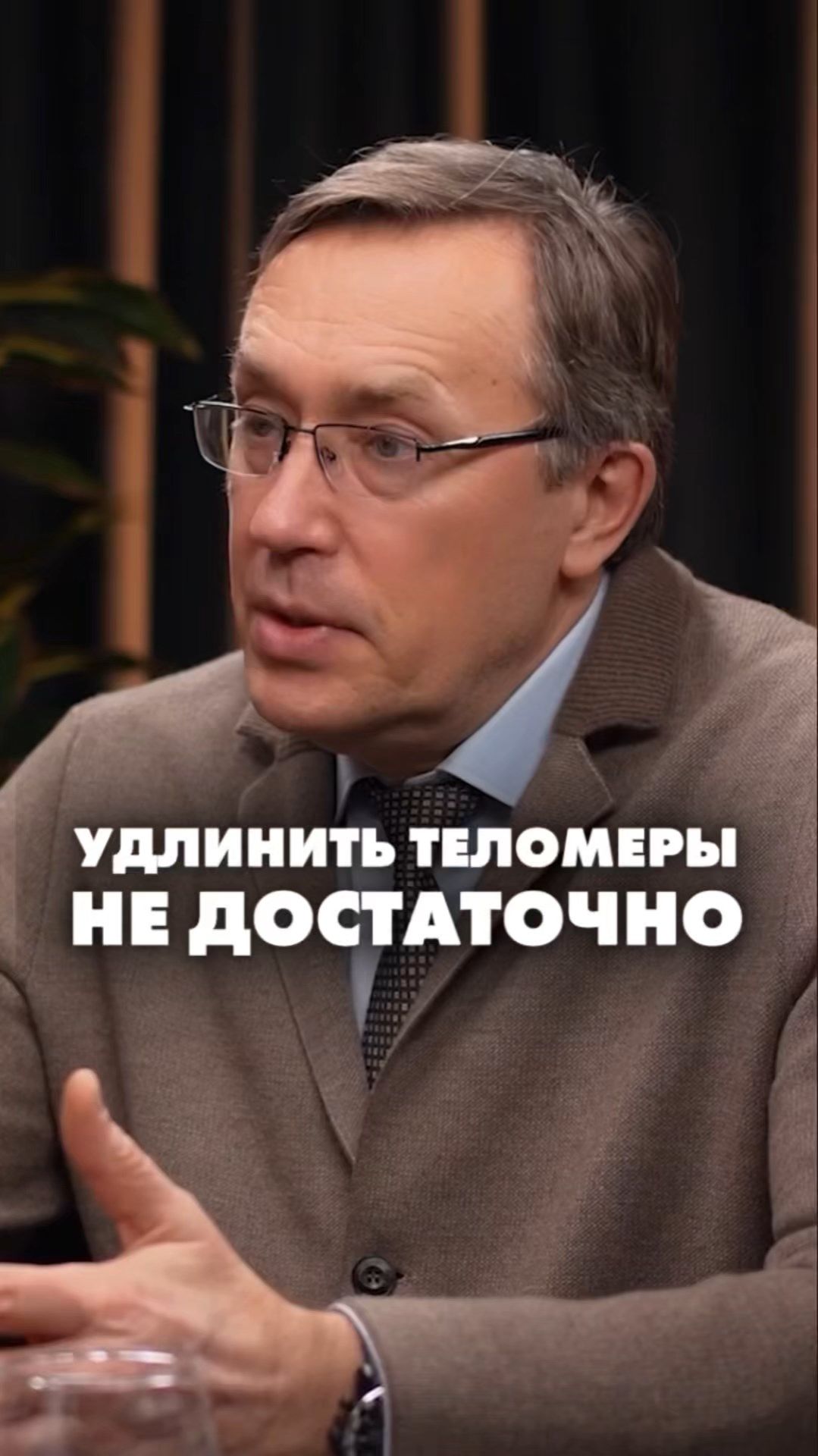 УДЛИННИТЬ ТЕЛОМЕРЫ НЕ ДОСТАТОЧНО