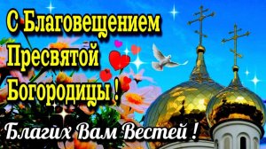 *** СВЕТЛЫЙ ПРАЗДНИК *** С БЛАГОВЕЩЕНИЕМ !!! ПЕСНЯ "БЛАГОВЕЩЕНИЕ" – СВЕТЛАНА ПОТЕРА ***