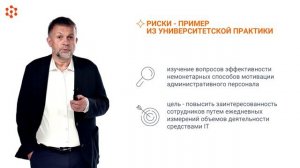 4.4.1 Тема 4.4. Понятие риска в проекте.