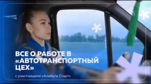 Все о направлении «Автотранспортный цех»