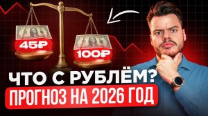 КОГДА РУБЛЬ УКРЕПИТСЯ? Мой прогноз по паре и что делать сейчас