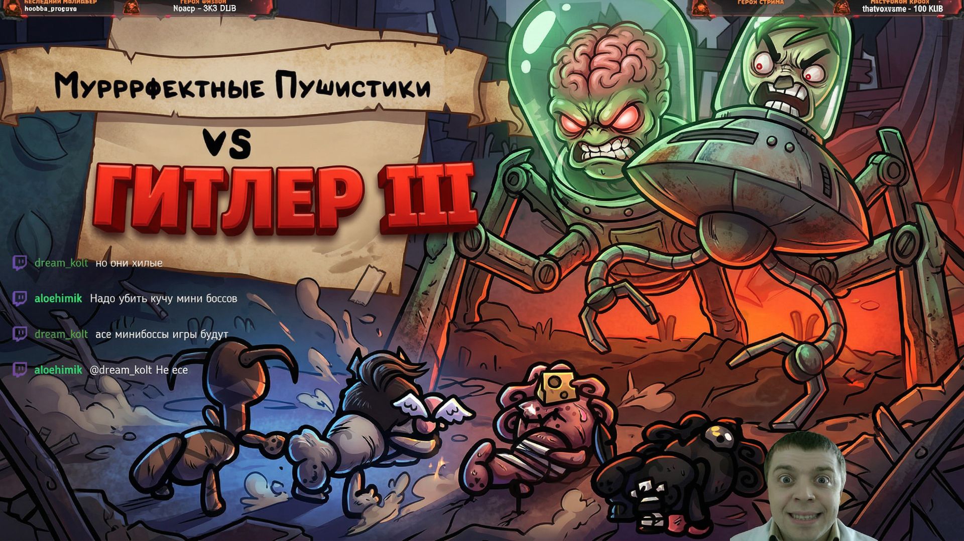 ХАРД БОСС ГИТЛЕР III: БОСС-РАШ ИЗ 15 КЛОНОВ И ПУЛЕМЁТ (Mewgenics)