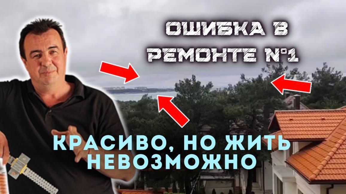 Ошибка в ремонте №1 - сэкономил заплатил дважды, квартира в городе Геленджик #шумоизоляция