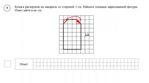 ВПР. Математика. 5 класс. Задание 5. Бумага расчерчена на квадраты со стороной 1 см. Найдите площадь