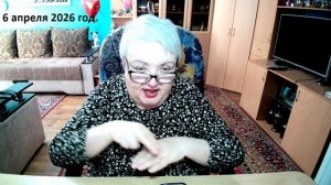 6 апреля 2026 год