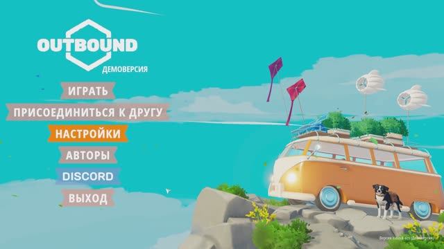 Outbound Demo ► Чилловые покатушки