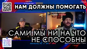 ЕСЛИ БЫ НАМ, ТО МЫ БЫ УХ - украинец | Двести ФМ