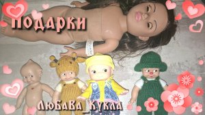 Кьюпики, купидоны. Кукла Мадам Александр. Подарок от подруги.