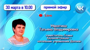 Прямой эфир 30 марта в 10:00