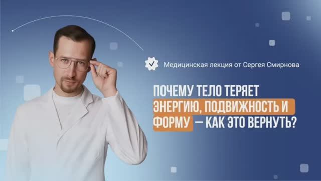 Почему тело теряет энергию, подвижность и форму? И как это вернуть? Лекция от врача-кинезиотерапевта