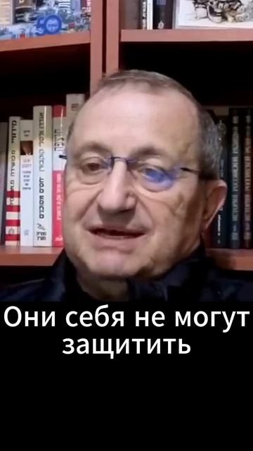 Они себя не могут защитить