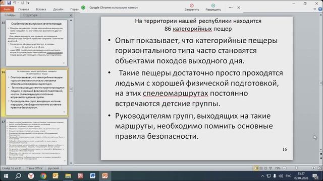 День 4, часть 6_Рычагова Н.И., г.Уфа_Нормат.требоваания к организ.спелеопоходов