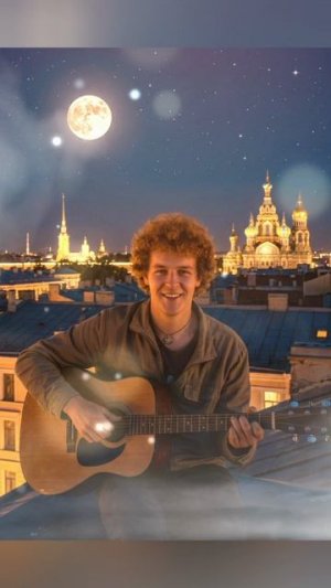 Я откровенен только лишь с Луною...