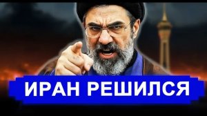 Ранее утро 6 Апреля.. НЕОЖИДАННО! Иран обрушил свою ярость. Это ФИНАЛ. последние новости Иран Россия