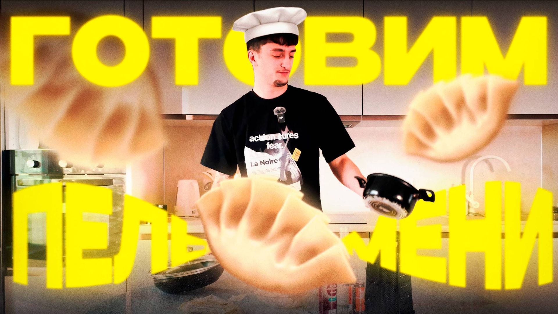 Готовим ЛЕНИВЫЕ ПЕЛЬМЕНИ! со сливками вместе с K4mbol !!!