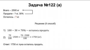 Решение задач на проценты 1