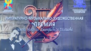 Гала-концерт премии Николая Телешова