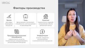 Виды факторов производства | ЕГЭ по обществознанию