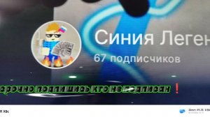 срочно подпишись пожалуйста осталось немного до 67 подписчиков