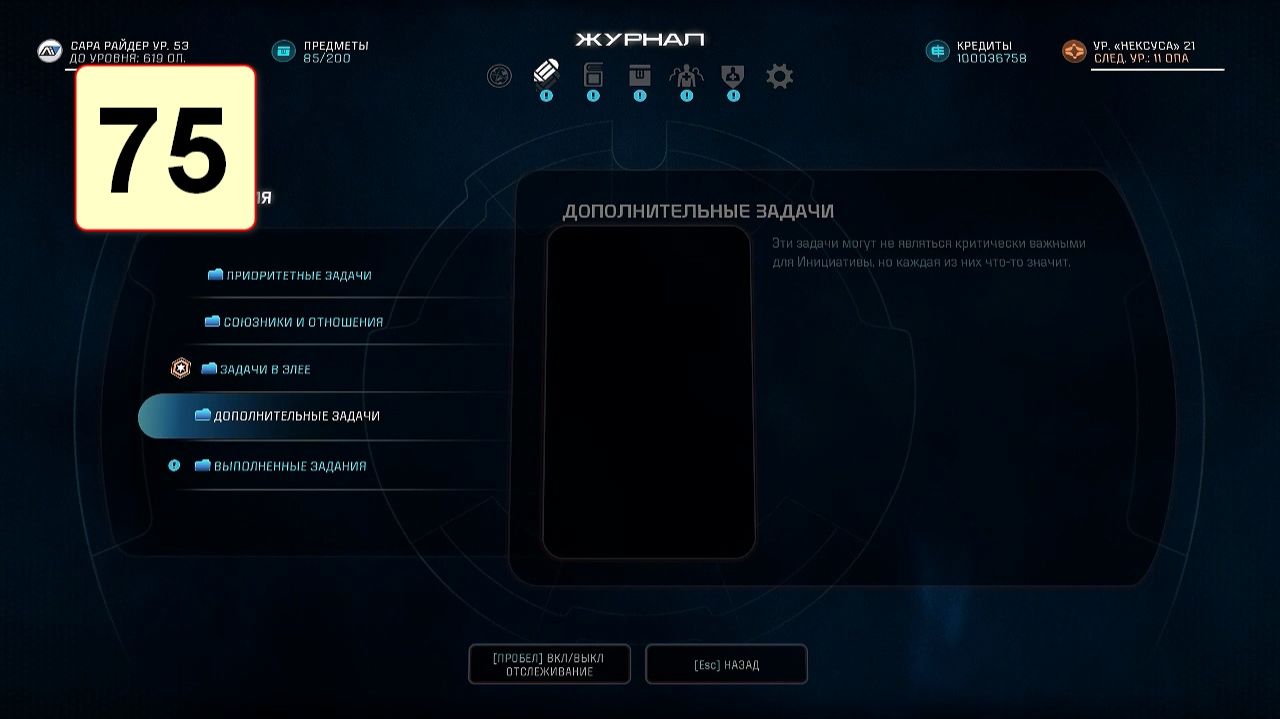 Прохождение ►Mass Effect: Andromeda◄【• Выпуск• #75】