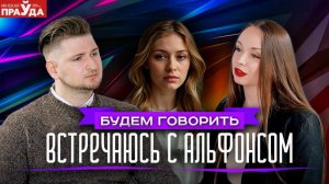 Даёте мужчине деньги? Про женщин, которые встряли в отношения с альфонсом